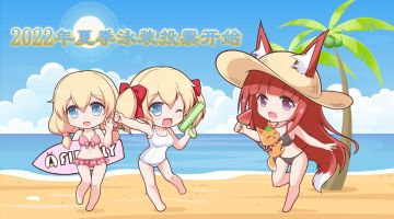 2022年《钢铁华尔兹》夏季泳装投票开始！