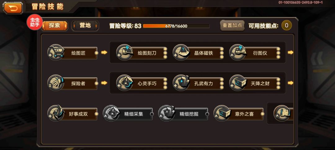 第三赛季初步完成 3