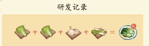 [共筑水云乡]今日份菜谱攻略已出炉！(最佳食谱) 3
