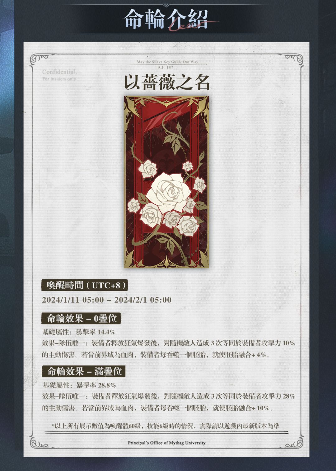 以蔷薇之名 2