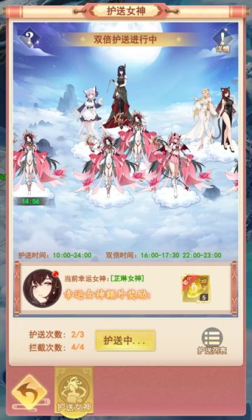 【山海剑途】护送女神，获得双倍经验