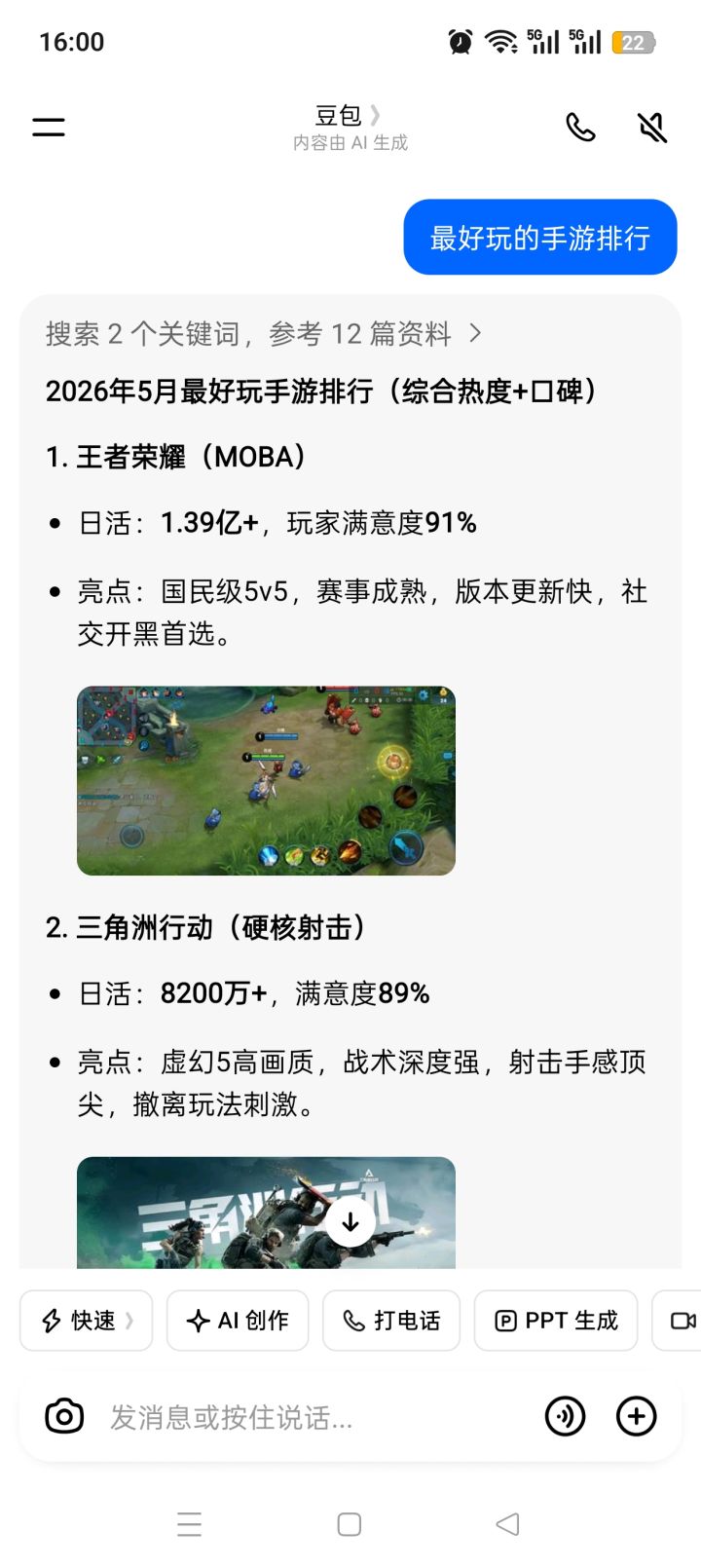 豆包着回答，有点偏颇了截图