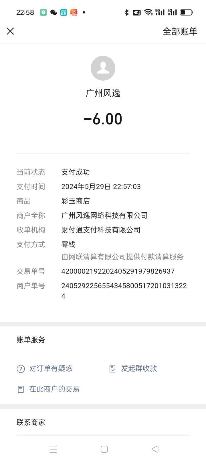 这游戏充值不给奖励的吗?截图