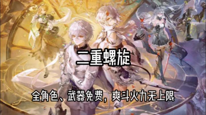 跑酷式位移+连招节奏!3分钟带你认识《二重螺旋》截图