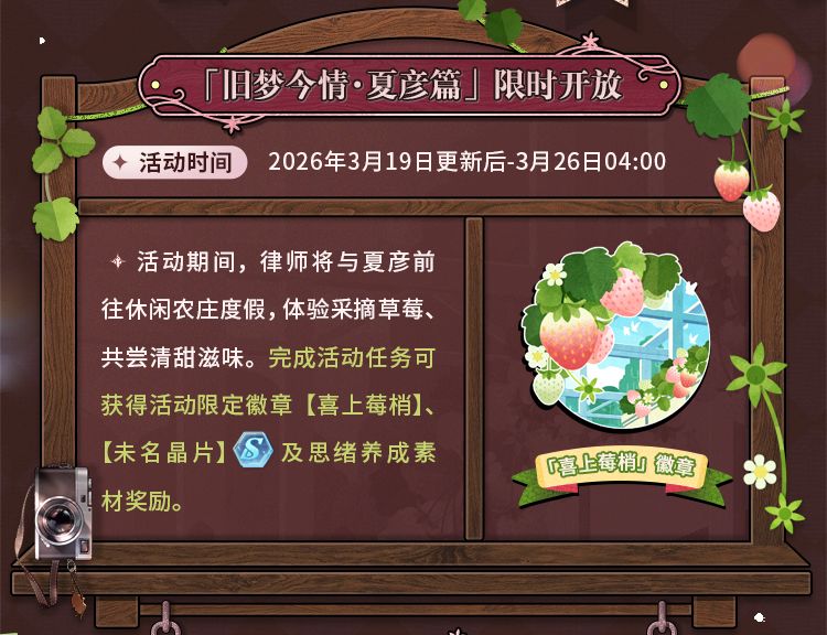 旧梦今情·夏彦篇 | 限时活动开放 2
