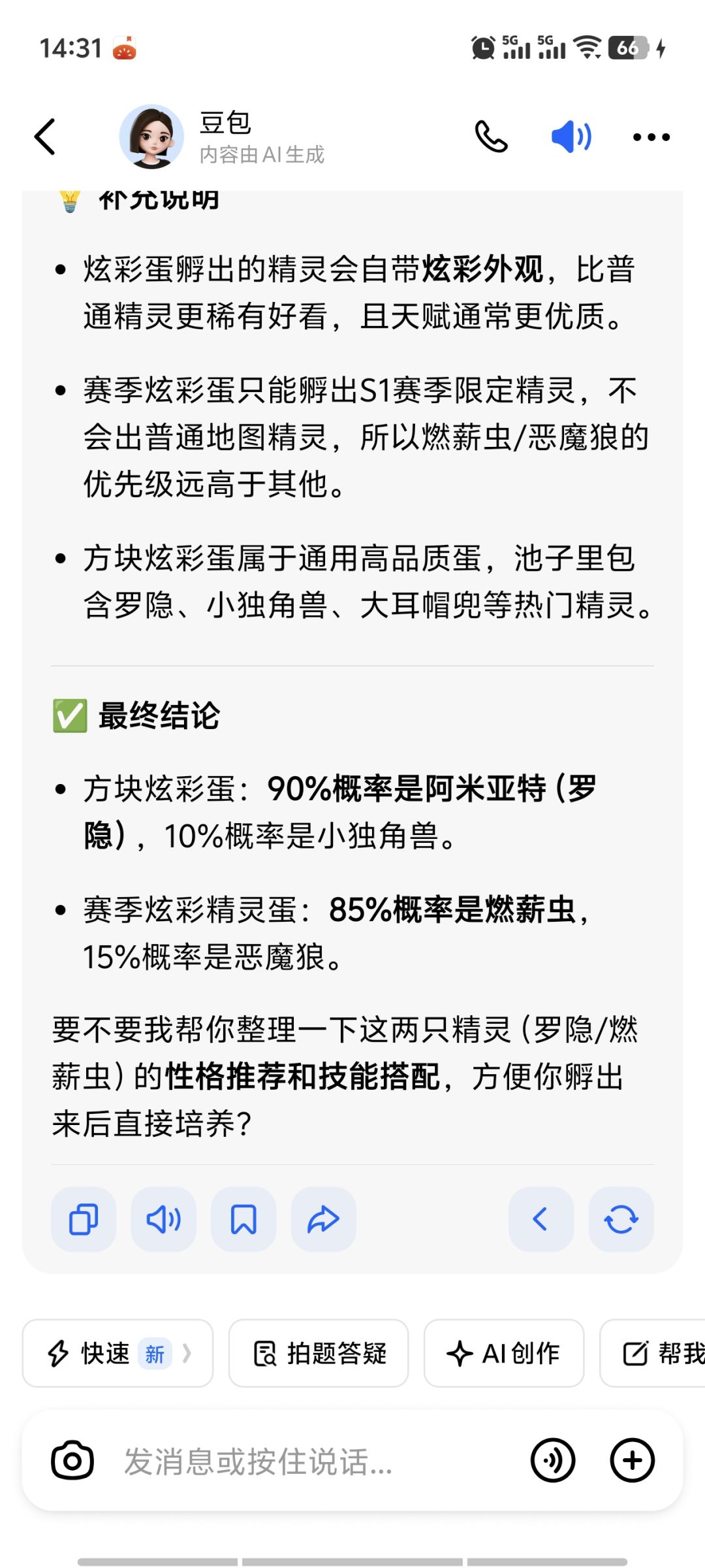豆包识蛋 2