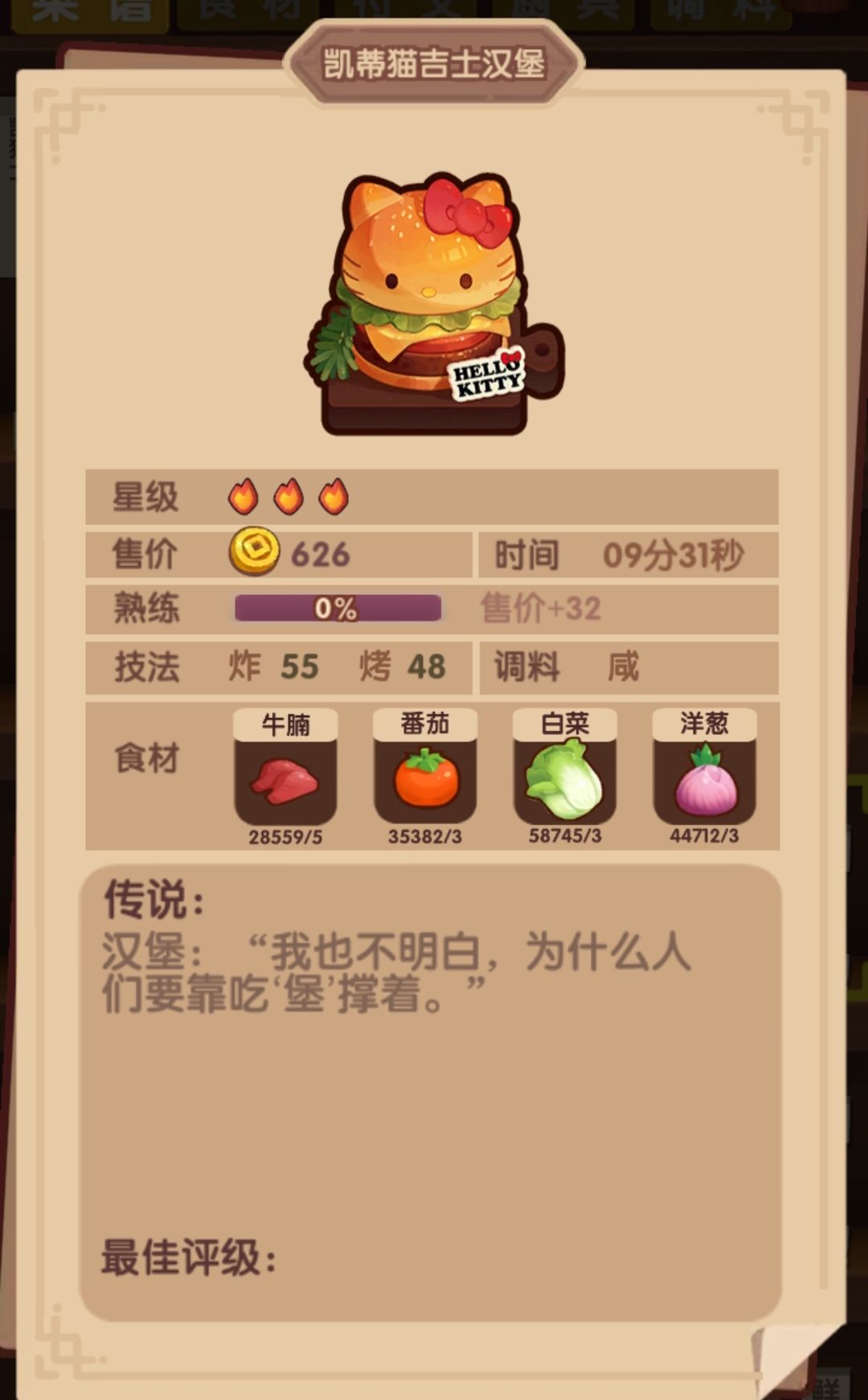 商店活动菜谱数据 2