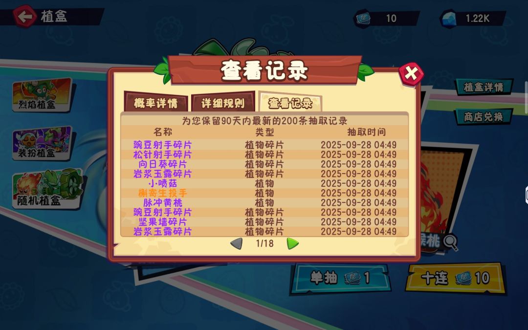不是我真开了啊 万分之五的概率中了两次 3