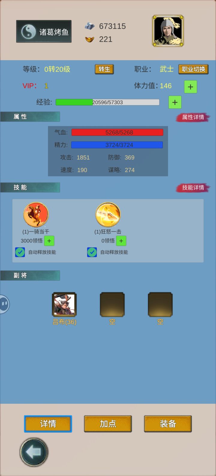 #源梦三国截图