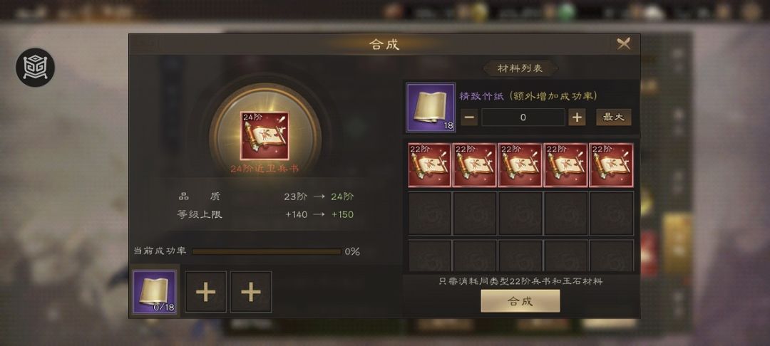 兵书如何升阶最划算？截图
