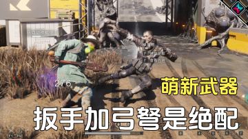 七日世界萌新武器选择，扳手加弓弩简单伤害高