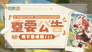 「营帐测试」预下载提醒&下载安装说明