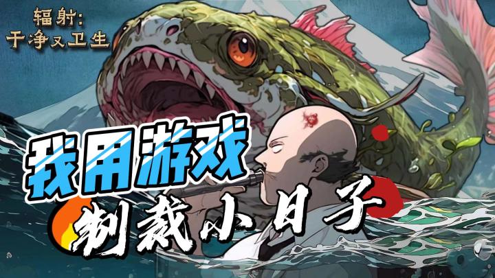 小日子这废水你就喝吧,一喝一个不吱声截图