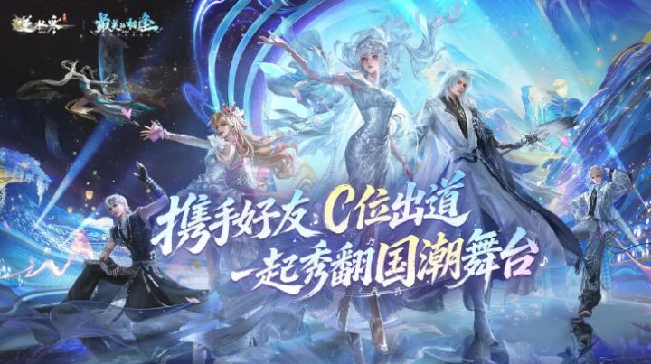 《逆水寒》“最贵”版本即将来袭：西域探索+国潮舞台双线来袭截图