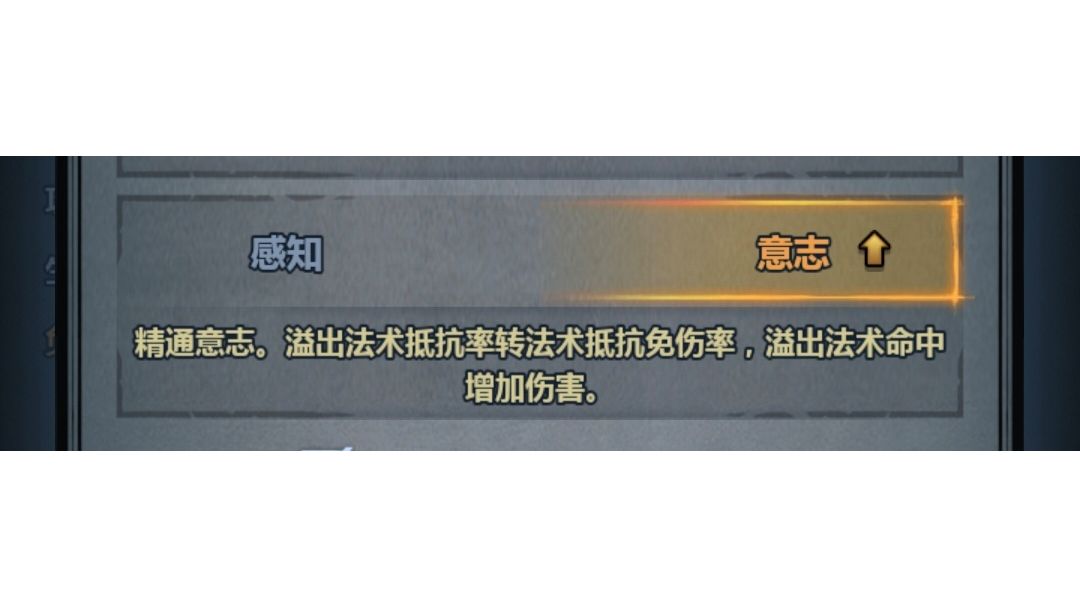 关于精通意志截图