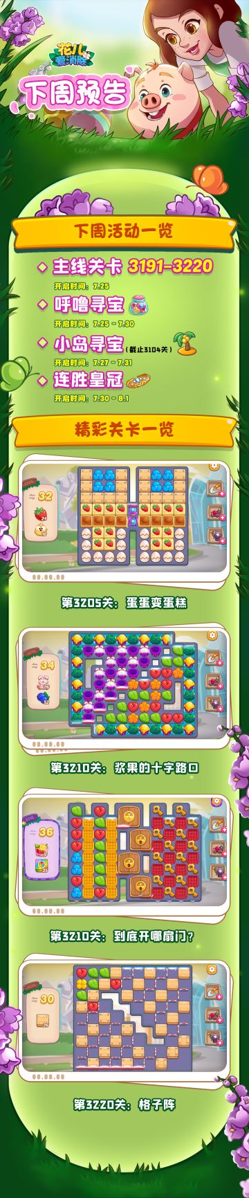 【奥哈娜记录】下周关卡与活动预告！