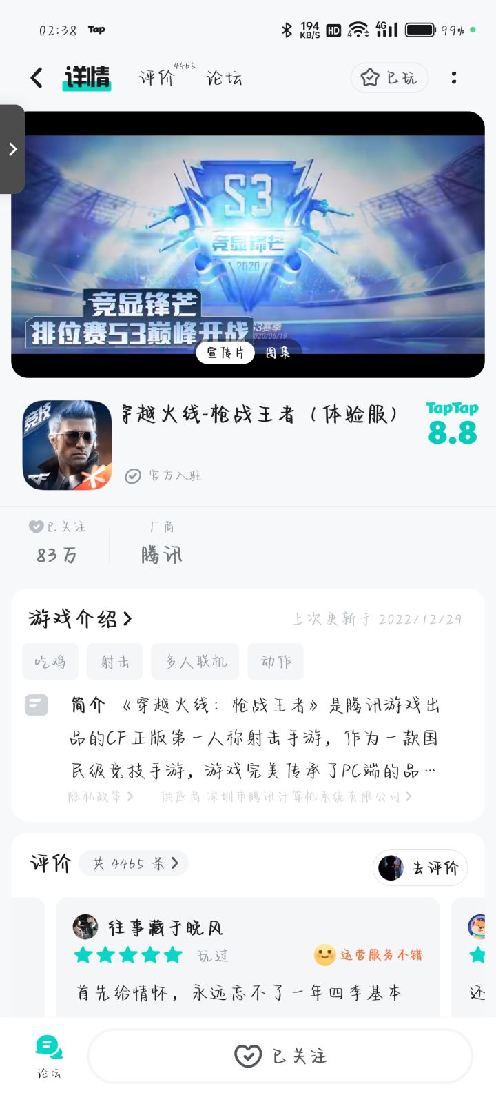 申请体验服资格截图
