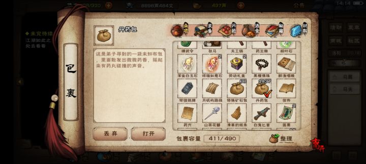 胆小鬼小丰收一波截图