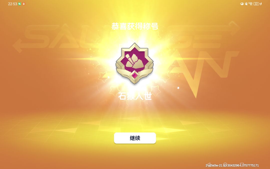 暴跳西游倒反天罡完美通关成功 3