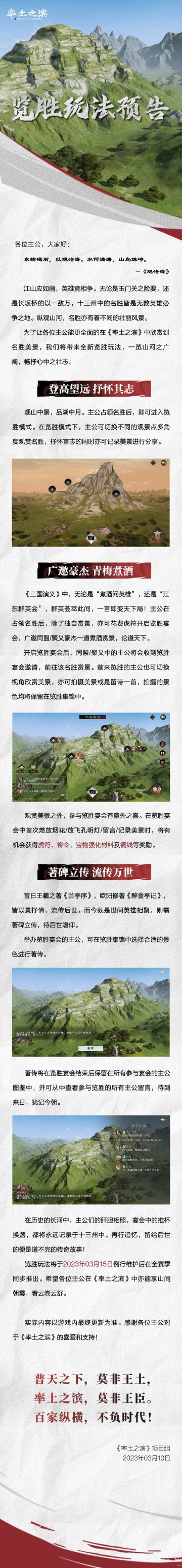 《率土之滨》览胜玩法预告