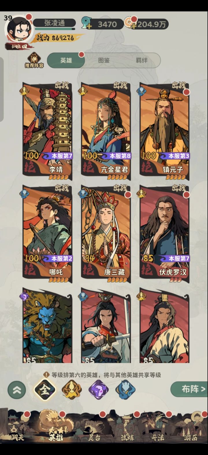 开服第三天阵容,第二个千选选啥,求问截图