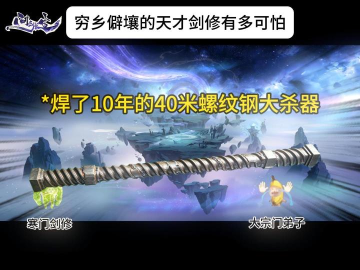 寒门出斜修（剑修版）截图