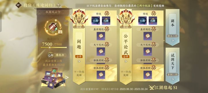 双传说达成截图