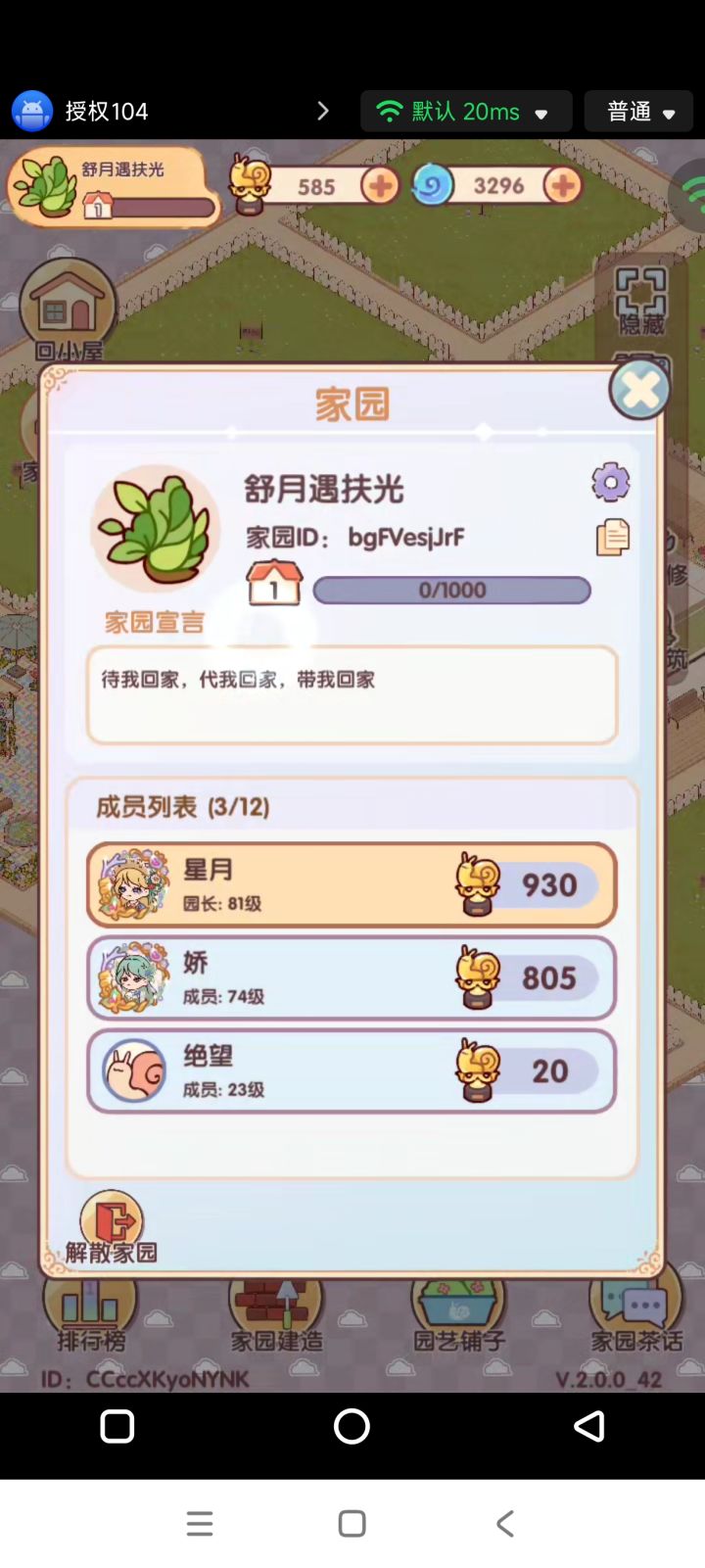 家园招人截图