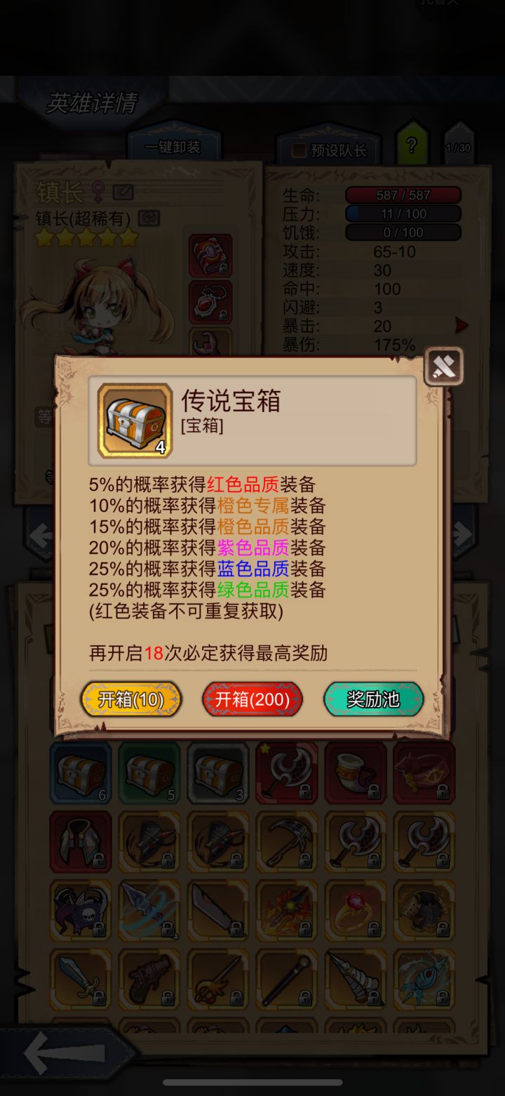 论宝箱正确的打开方式截图