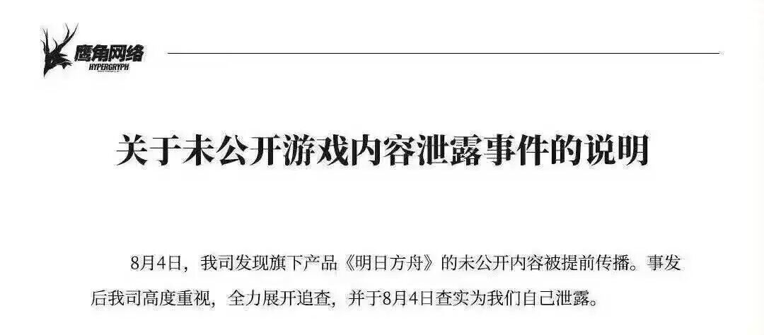 关于泄密事件 1