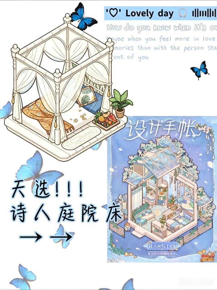 诗人庭院微场景❗截图
