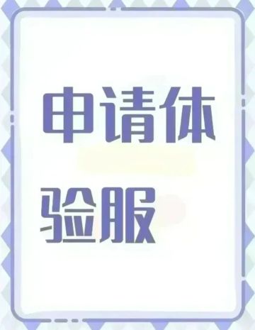尊敬的官方运营与测试团队：