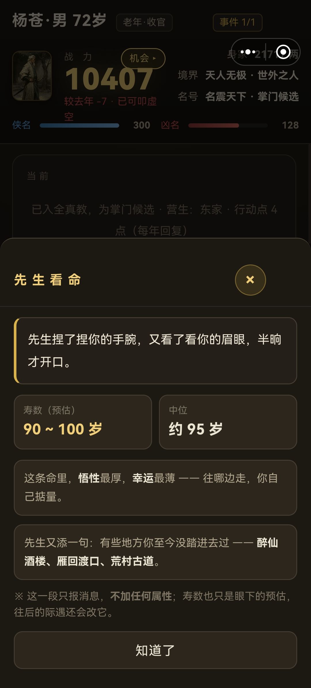这寿命不对啊 2