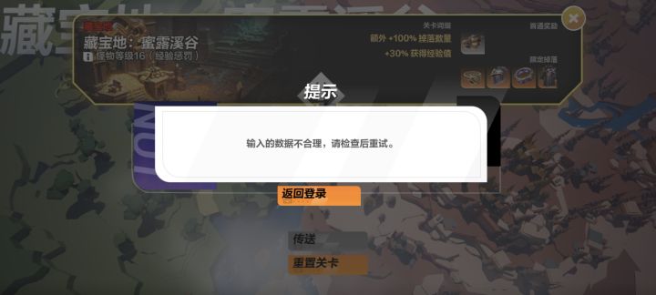 这是啥意思啊？藏宝地都只有重置关卡选项，一重置就提示这个截图
