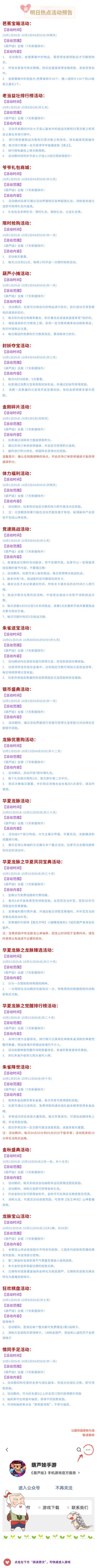 【葫芦娃】10月1日活动预告