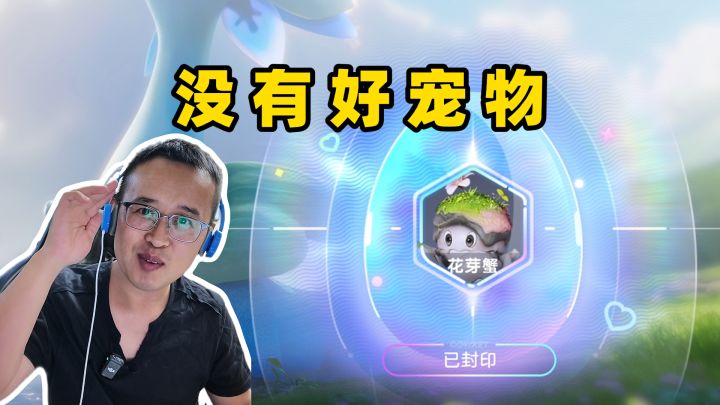 伊莫5:测试结束,没有好宠物我巨难受截图