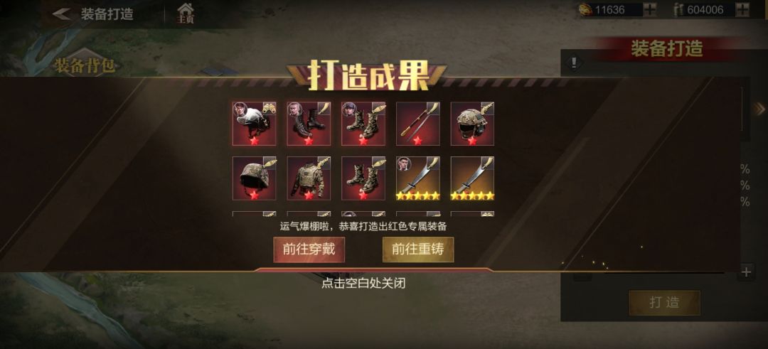 装备打造101件 2