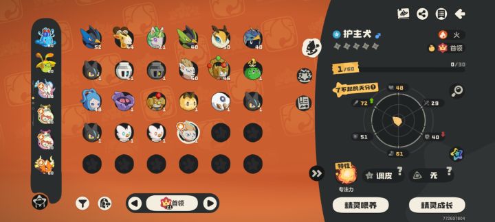 首领蛋这概率截图