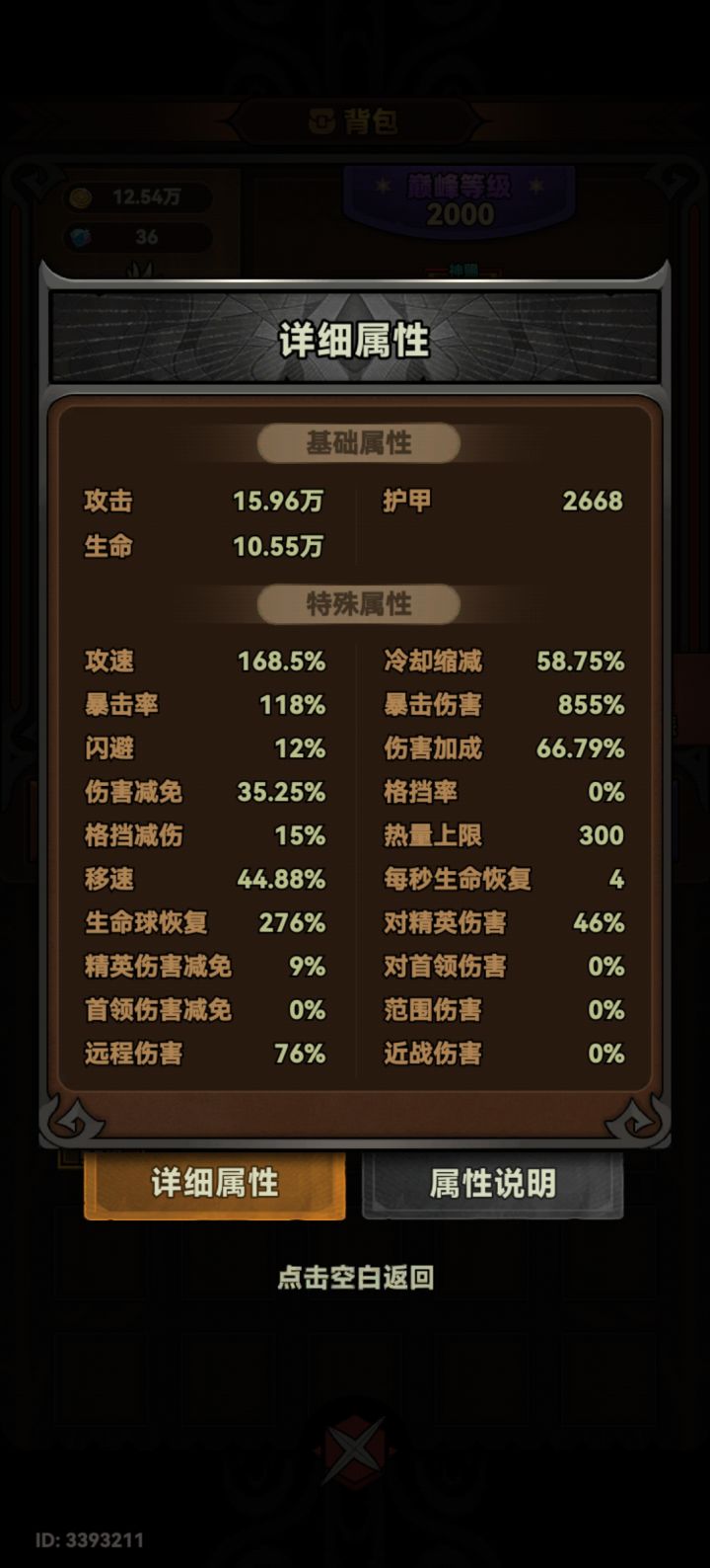 过载协议词条为什么不生效,暴击伤害上去了为什么不加伤害加成截图
