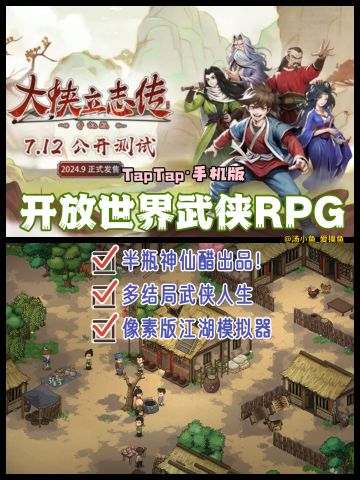 武侠‼️开放世界 RPG·像素版江湖人生模拟器