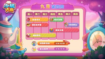 【活动日历】9月第4周