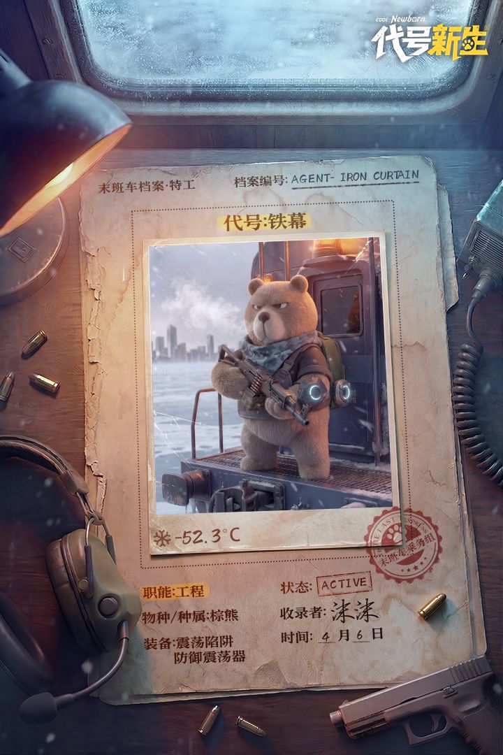 末班车档案 | 干员档案:铁幕 1