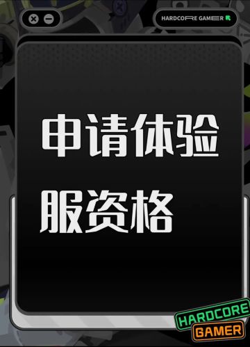 三角洲体验服申请资格: 
1. 尊敬的《三角洲行动》运营团队，您好！我是一名射击游戏的忠实爱好者，一直密切关注《三角洲行动》的动态。我对游戏中“真实战场还原”、“战术协作玩法”以及“创新战场机制”非常感兴趣。我有丰富的射击游戏经验，对各种射击游戏的机制有深刻理解。此次申请体验服资格，若有幸获得，我会从武器平衡性、不同网络环境下的流畅度等方面进行详细测试，认真记录问题并及时反馈。我承诺严格遵守测试规