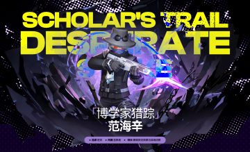 全新角色「范海辛·博学家猎踪」登场