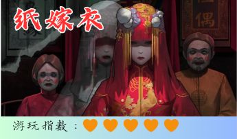 <纸嫁衣>最火中式恐怖游戏IP，喜欢悬疑解谜的小伙伴千万不要错过