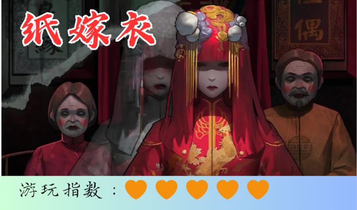 <纸嫁衣>最火中式恐怖游戏IP,喜欢悬疑解谜的小伙伴千万不要错过截图