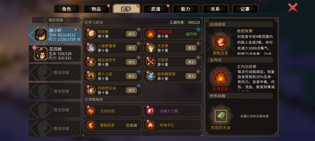 三周目完结,异姓封王线 2