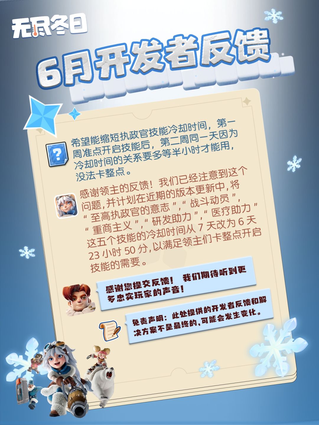 ❄️ 夏日优化包已送达! 3
