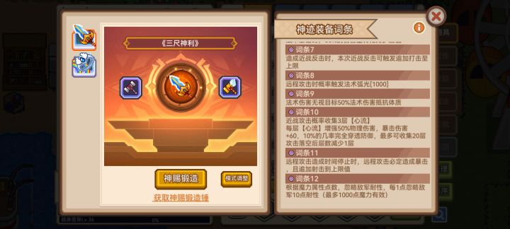 燃尽了,零氪拿下满阶畜牲剑截图