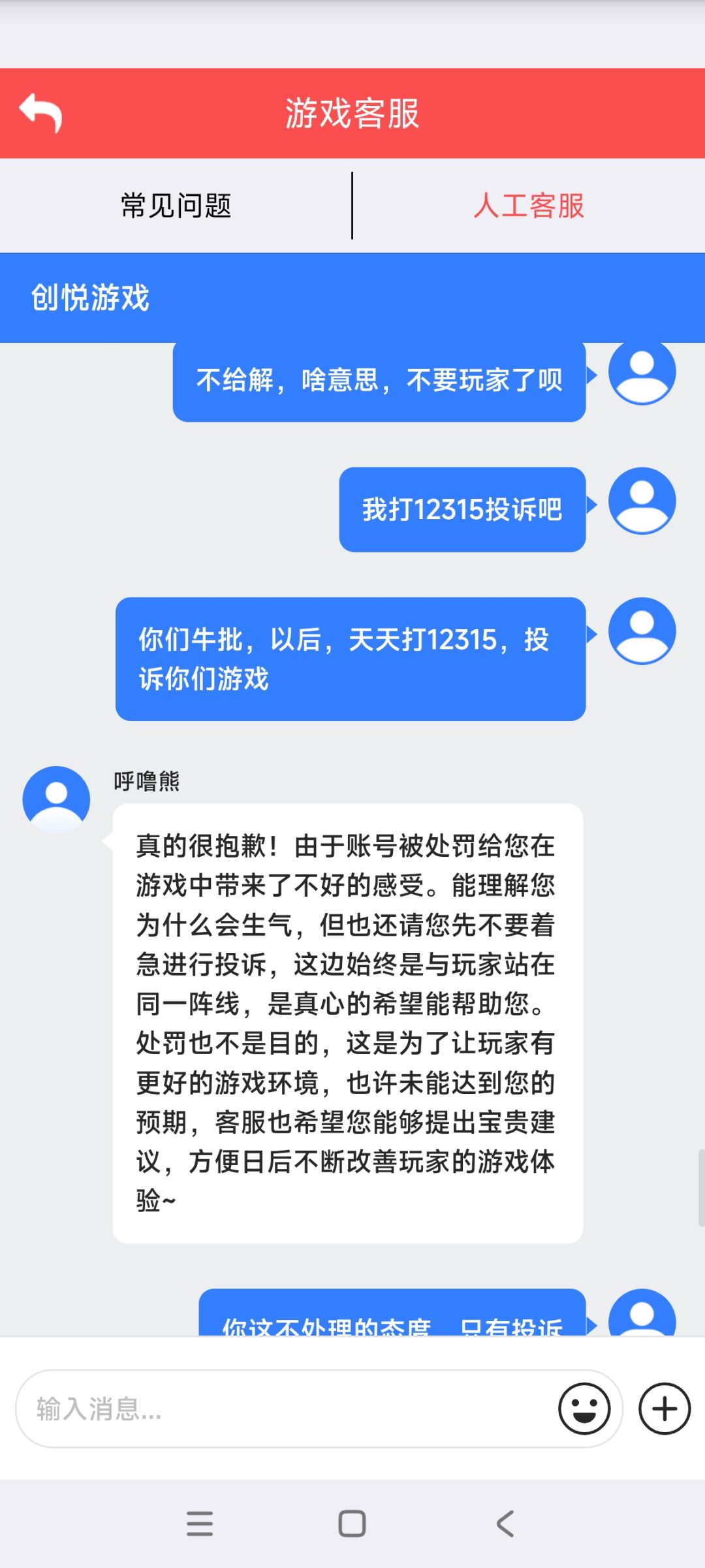游戏乱封号,不让登陆 3